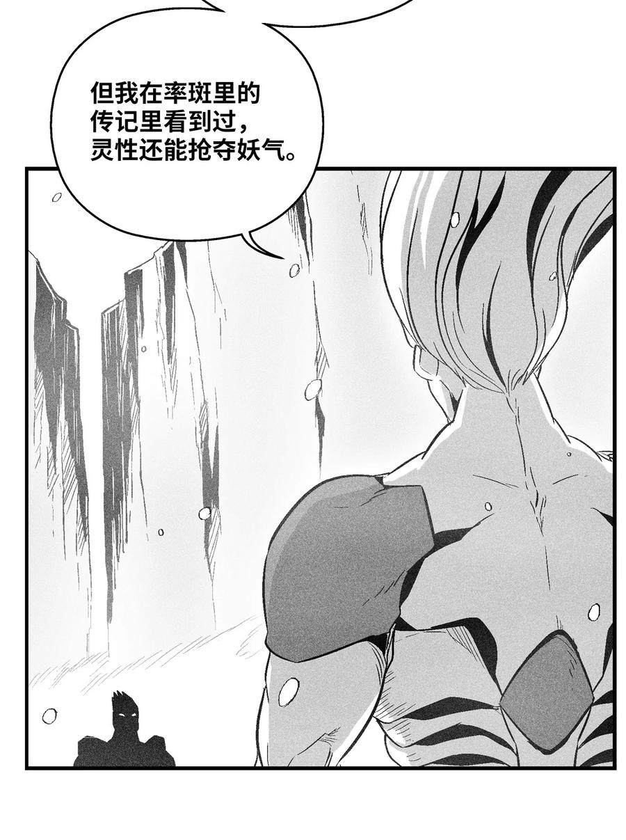 降兽至尊韩漫全集-058 洗心革面？无删减无遮挡章节图片 