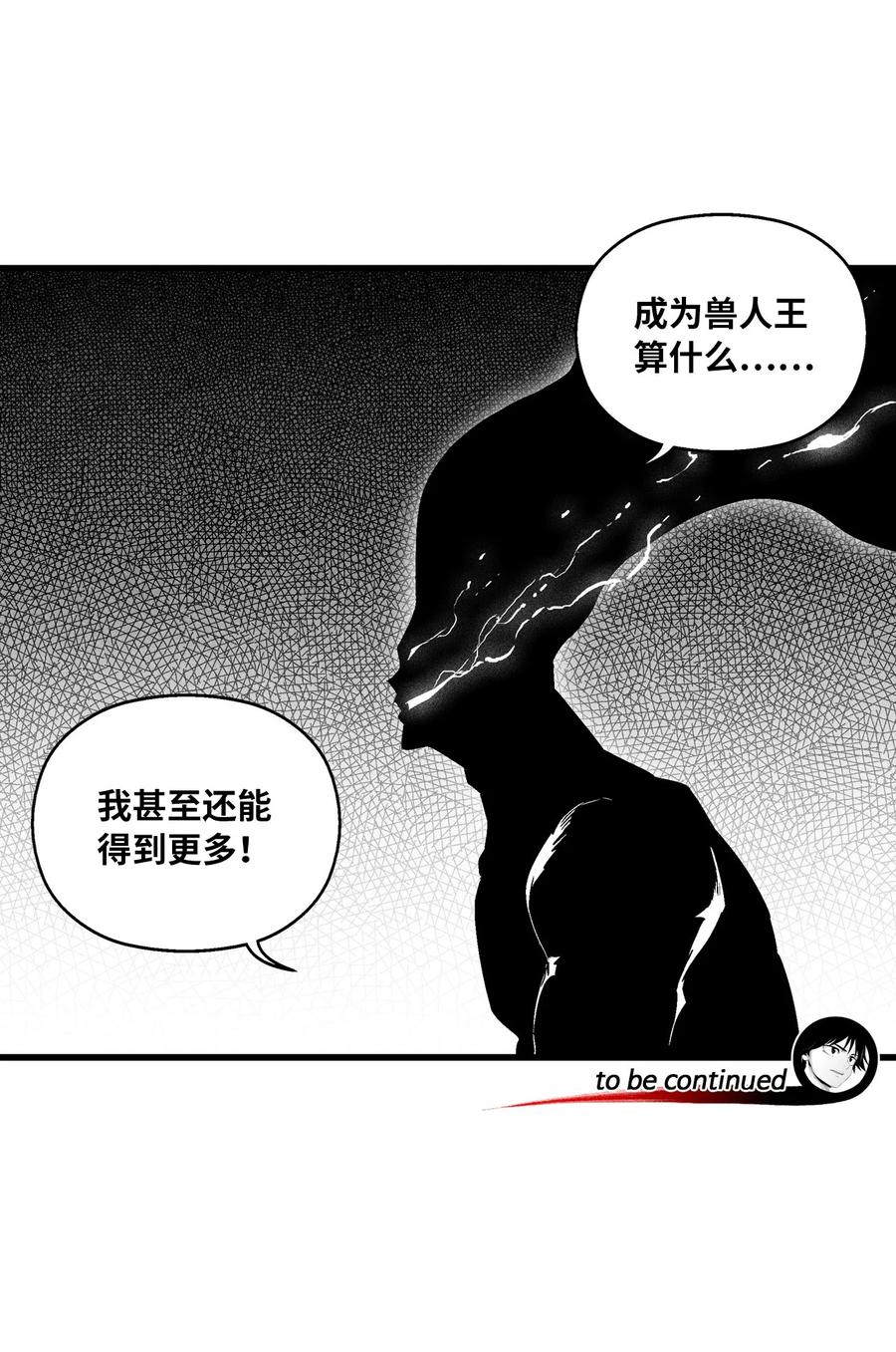 降兽至尊韩漫全集-058 洗心革面？无删减无遮挡章节图片 