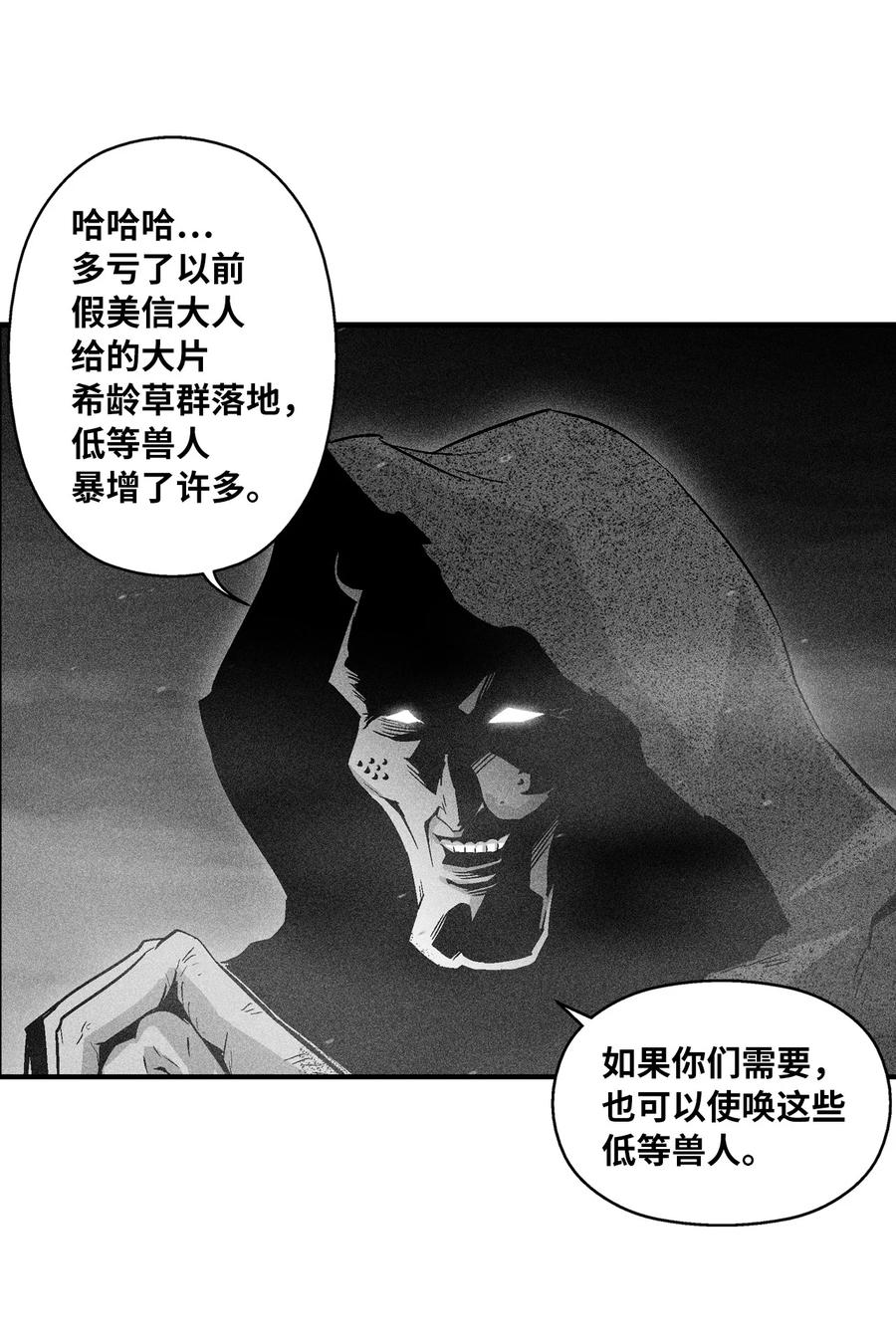 降兽至尊韩漫全集-059 隐藏的白色地带的秘密无删减无遮挡章节图片 