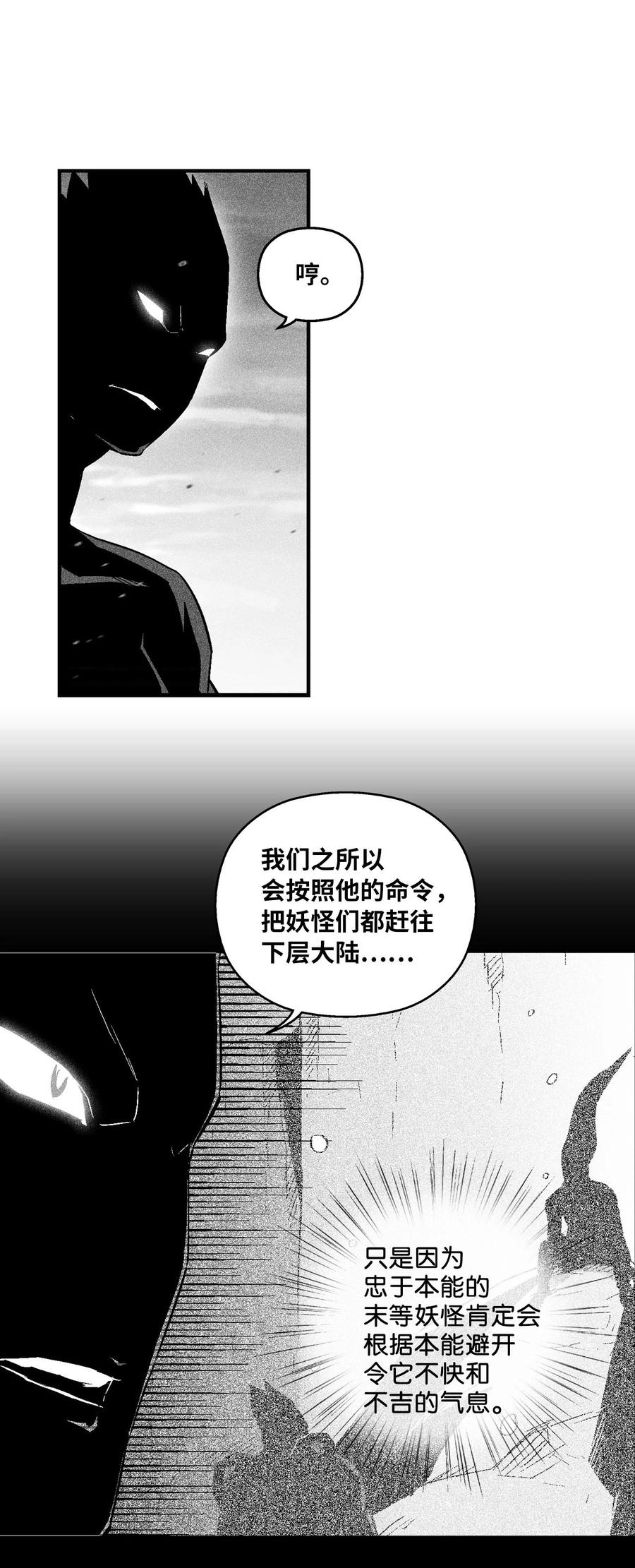 降兽至尊韩漫全集-059 隐藏的白色地带的秘密无删减无遮挡章节图片 