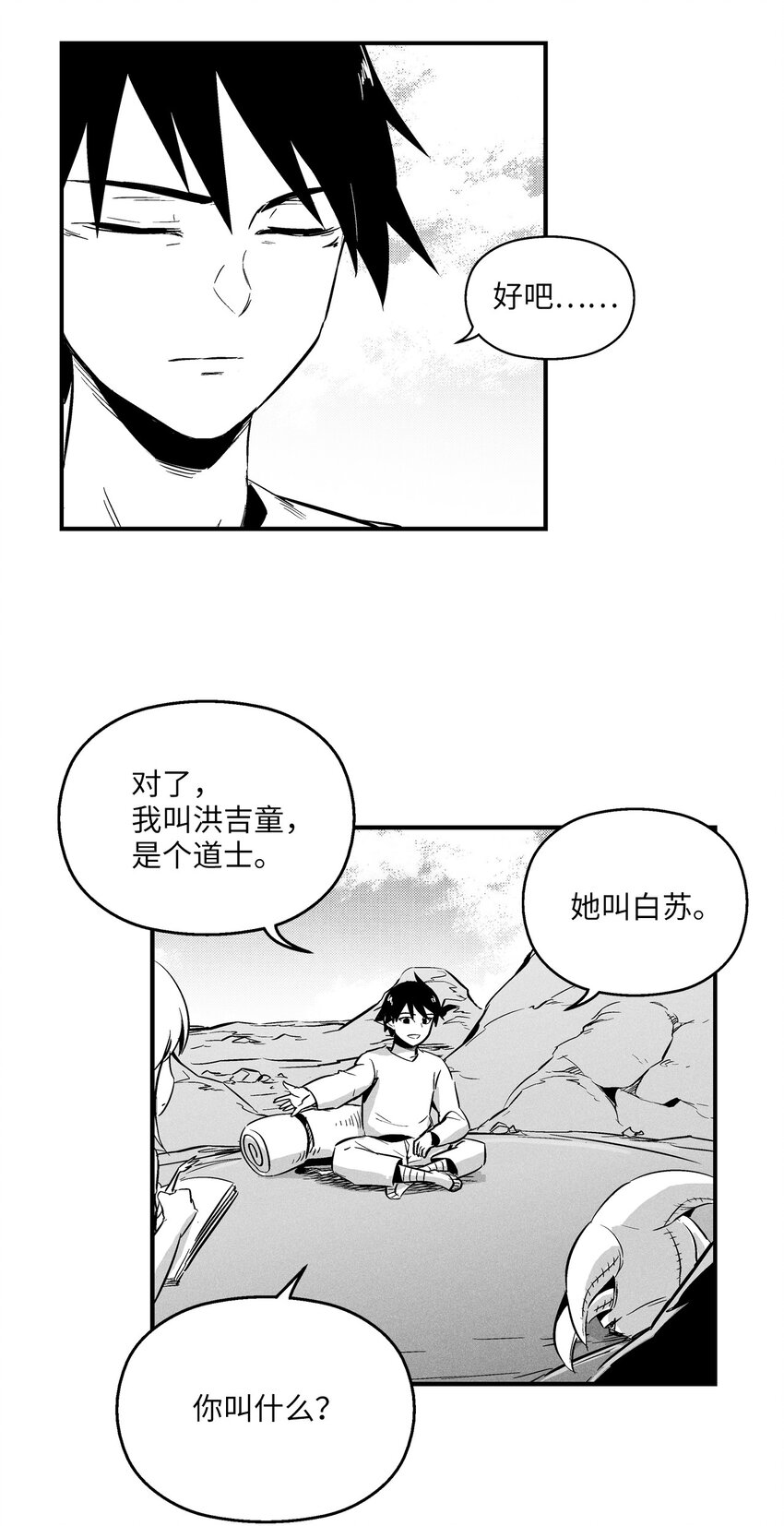 降兽至尊韩漫全集-007 你是我的朋友无删减无遮挡章节图片 