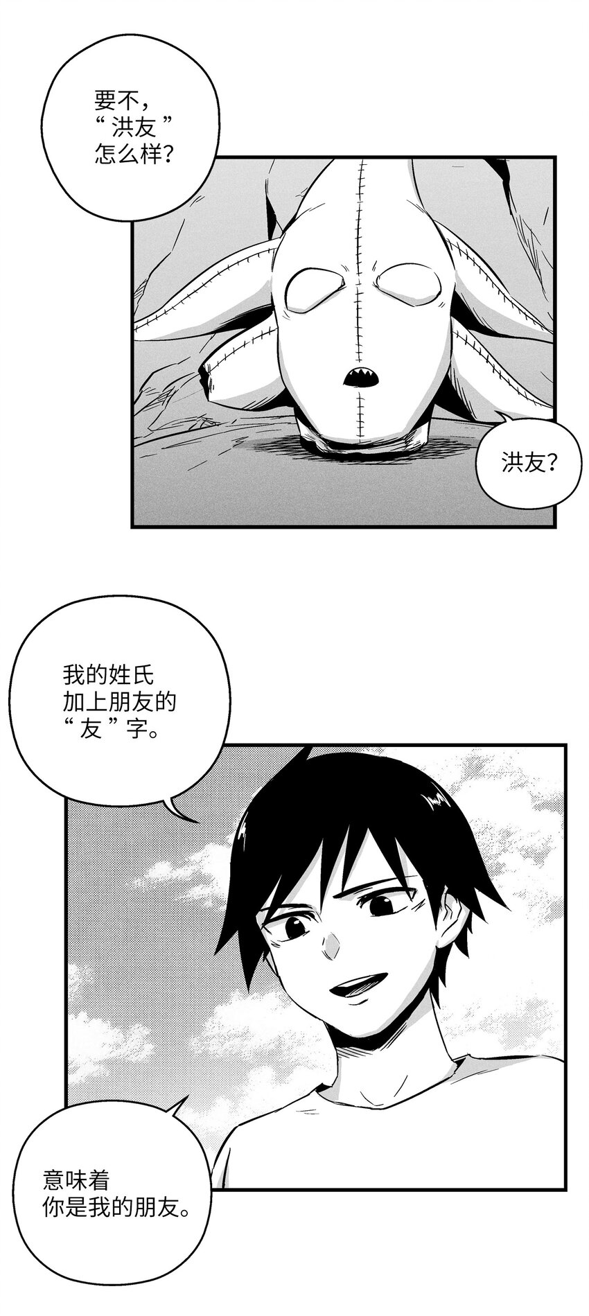 降兽至尊韩漫全集-007 你是我的朋友无删减无遮挡章节图片 