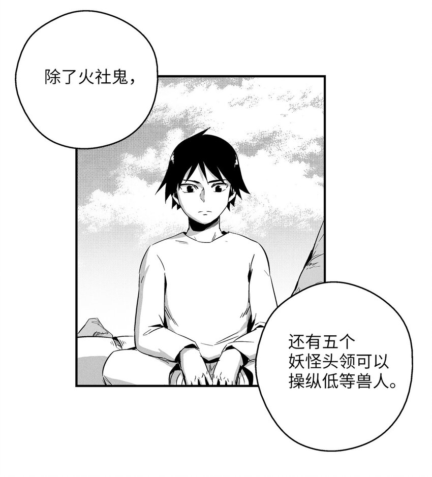 降兽至尊韩漫全集-007 你是我的朋友无删减无遮挡章节图片 