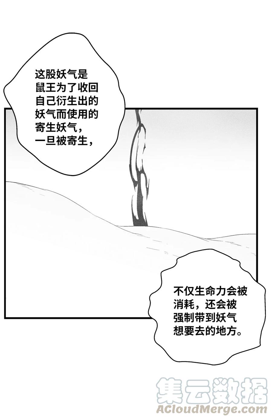 降兽至尊韩漫全集-061 来自鼠王侍从的请求无删减无遮挡章节图片 