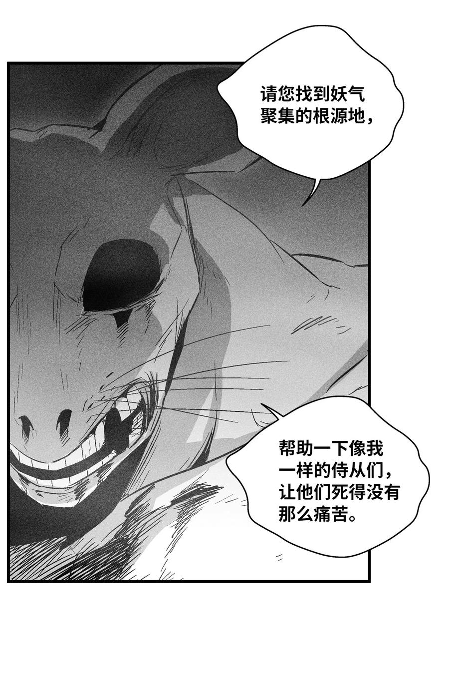 降兽至尊韩漫全集-061 来自鼠王侍从的请求无删减无遮挡章节图片 
