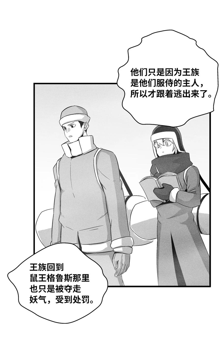 降兽至尊韩漫全集-061 来自鼠王侍从的请求无删减无遮挡章节图片 