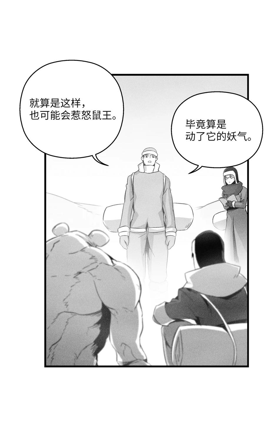降兽至尊韩漫全集-061 来自鼠王侍从的请求无删减无遮挡章节图片 