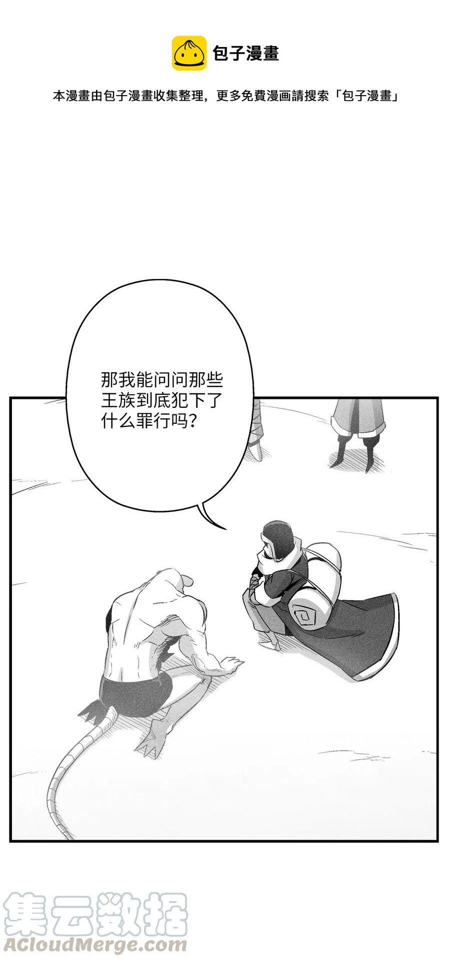 降兽至尊韩漫全集-062 插手鼠人王族纷争的洪吉童无删减无遮挡章节图片 