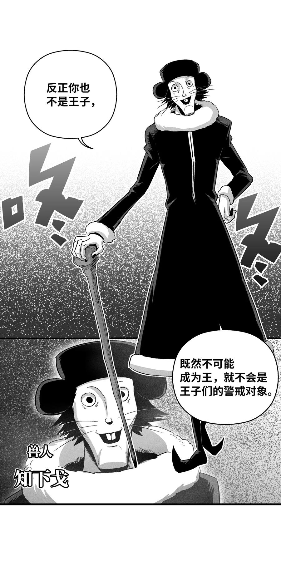 降兽至尊韩漫全集-062 插手鼠人王族纷争的洪吉童无删减无遮挡章节图片 