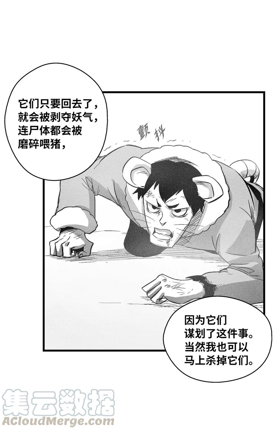 降兽至尊韩漫全集-062 插手鼠人王族纷争的洪吉童无删减无遮挡章节图片 