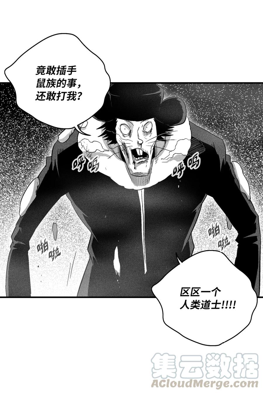 降兽至尊韩漫全集-063 得到勇气出手还击的努亚加无删减无遮挡章节图片 