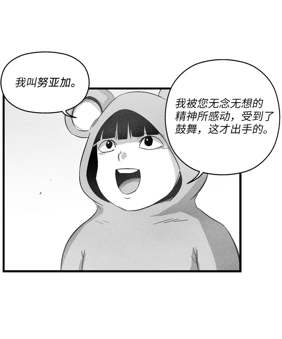 降兽至尊韩漫全集-063 得到勇气出手还击的努亚加无删减无遮挡章节图片 