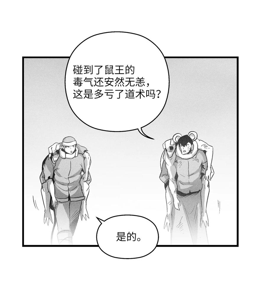 降兽至尊韩漫全集-064 被鼠王觊觎的原因无删减无遮挡章节图片 
