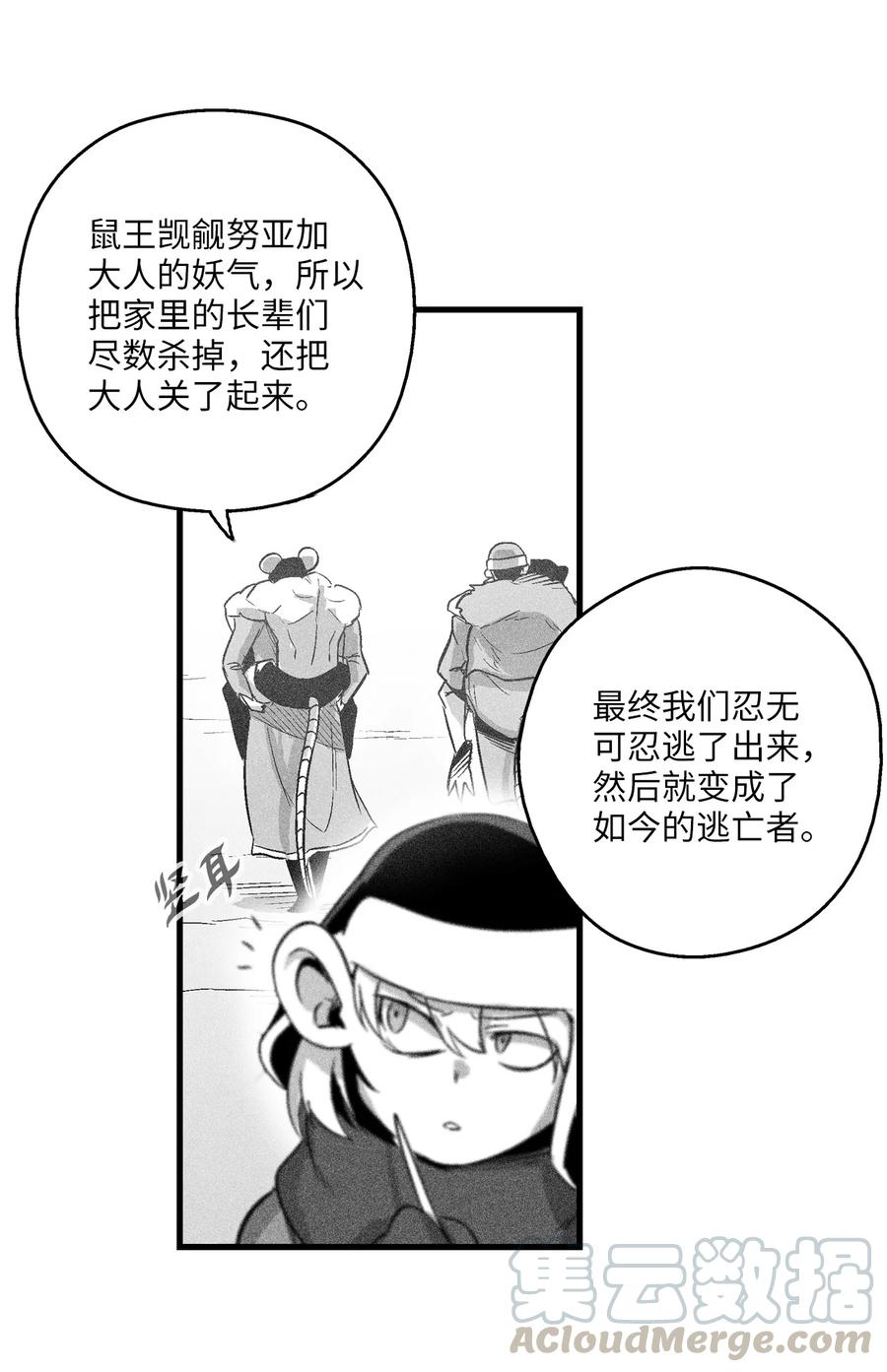 降兽至尊韩漫全集-064 被鼠王觊觎的原因无删减无遮挡章节图片 