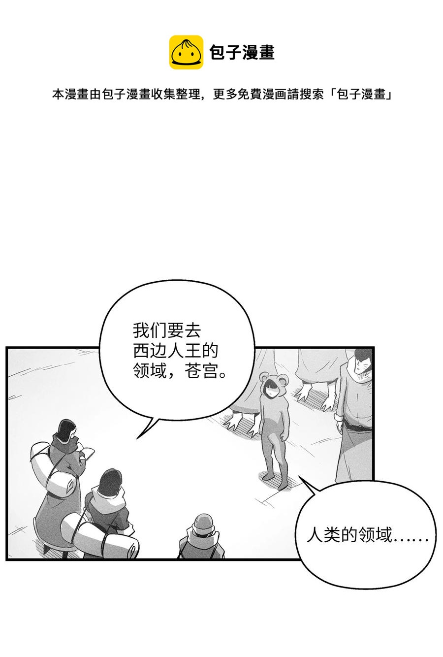 降兽至尊韩漫全集-064 被鼠王觊觎的原因无删减无遮挡章节图片 