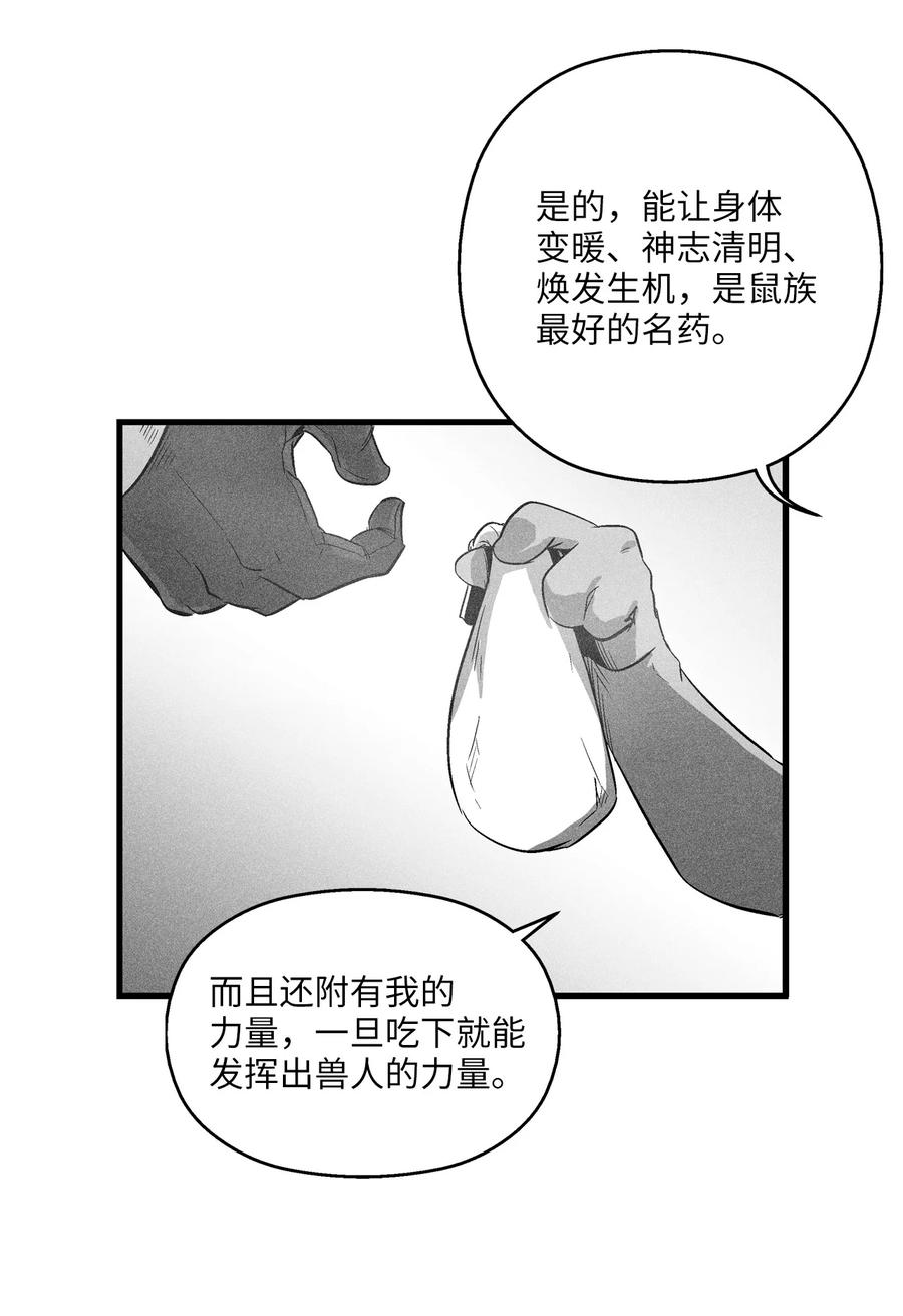 降兽至尊韩漫全集-064 被鼠王觊觎的原因无删减无遮挡章节图片 