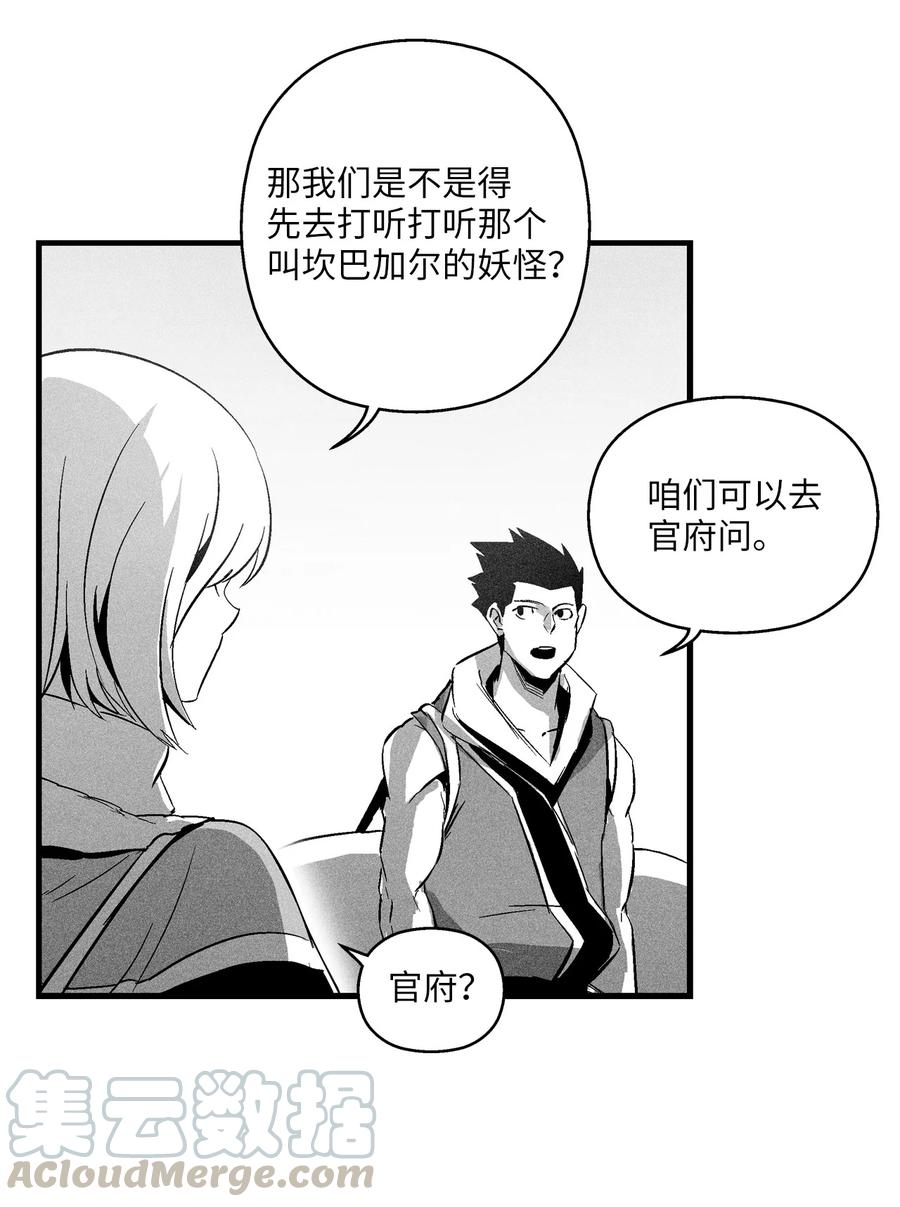 降兽至尊韩漫全集-065 举止怪异的同路者无删减无遮挡章节图片 