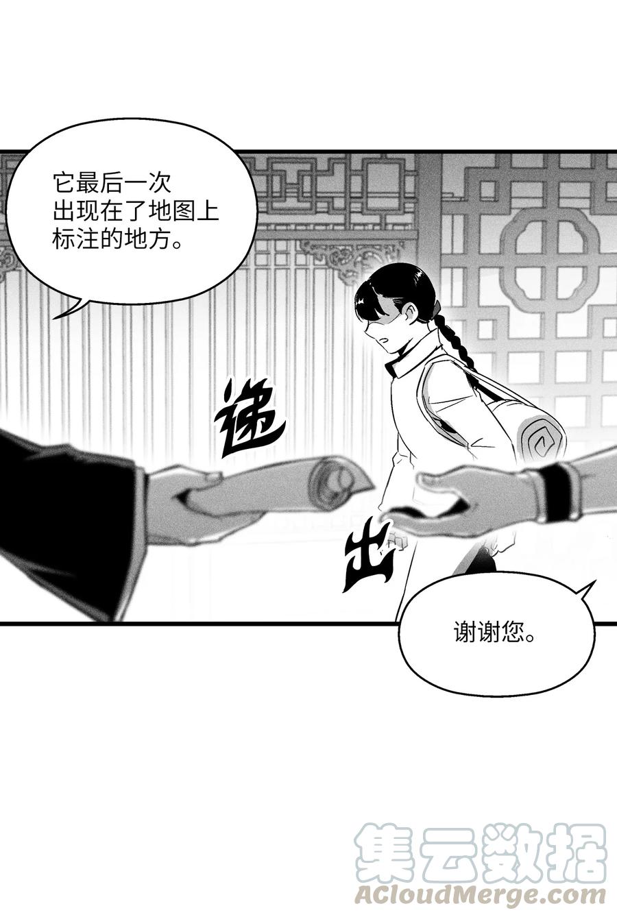 降兽至尊韩漫全集-065 举止怪异的同路者无删减无遮挡章节图片 