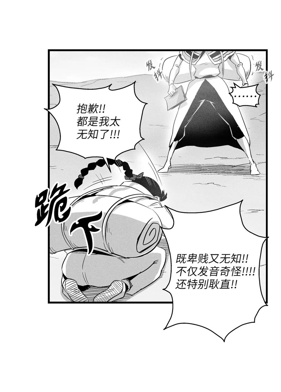 降兽至尊韩漫全集-065 举止怪异的同路者无删减无遮挡章节图片 