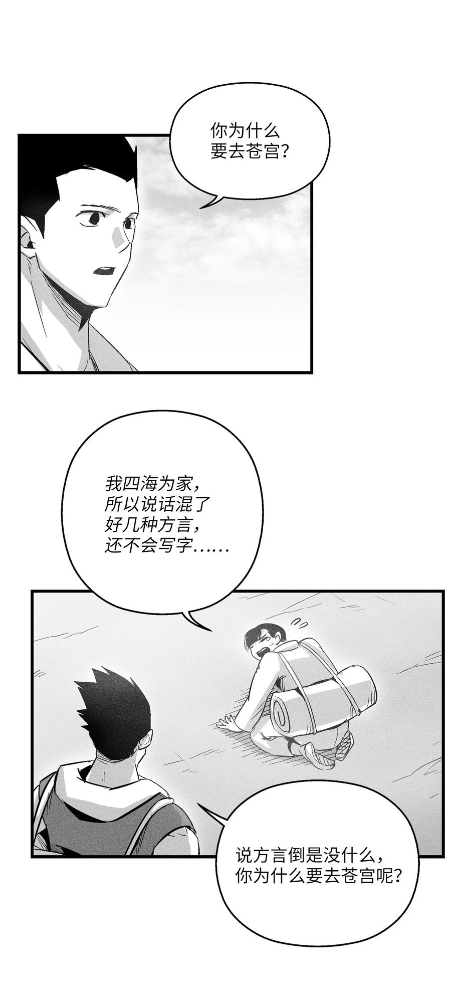 降兽至尊韩漫全集-065 举止怪异的同路者无删减无遮挡章节图片 