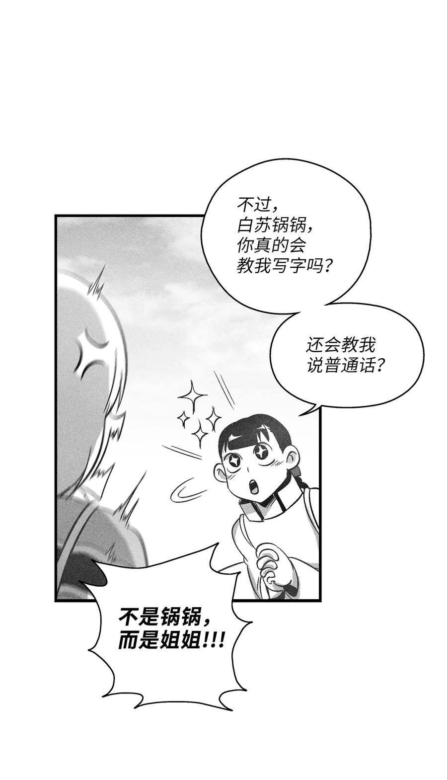 降兽至尊韩漫全集-066 走着瞧！无删减无遮挡章节图片 