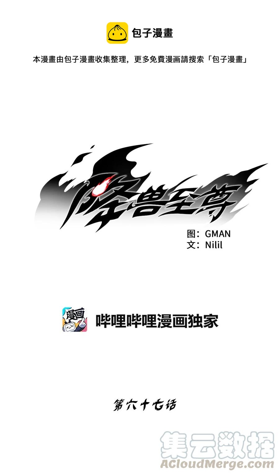 降兽至尊韩漫全集-067 你们别再往前走了无删减无遮挡章节图片 