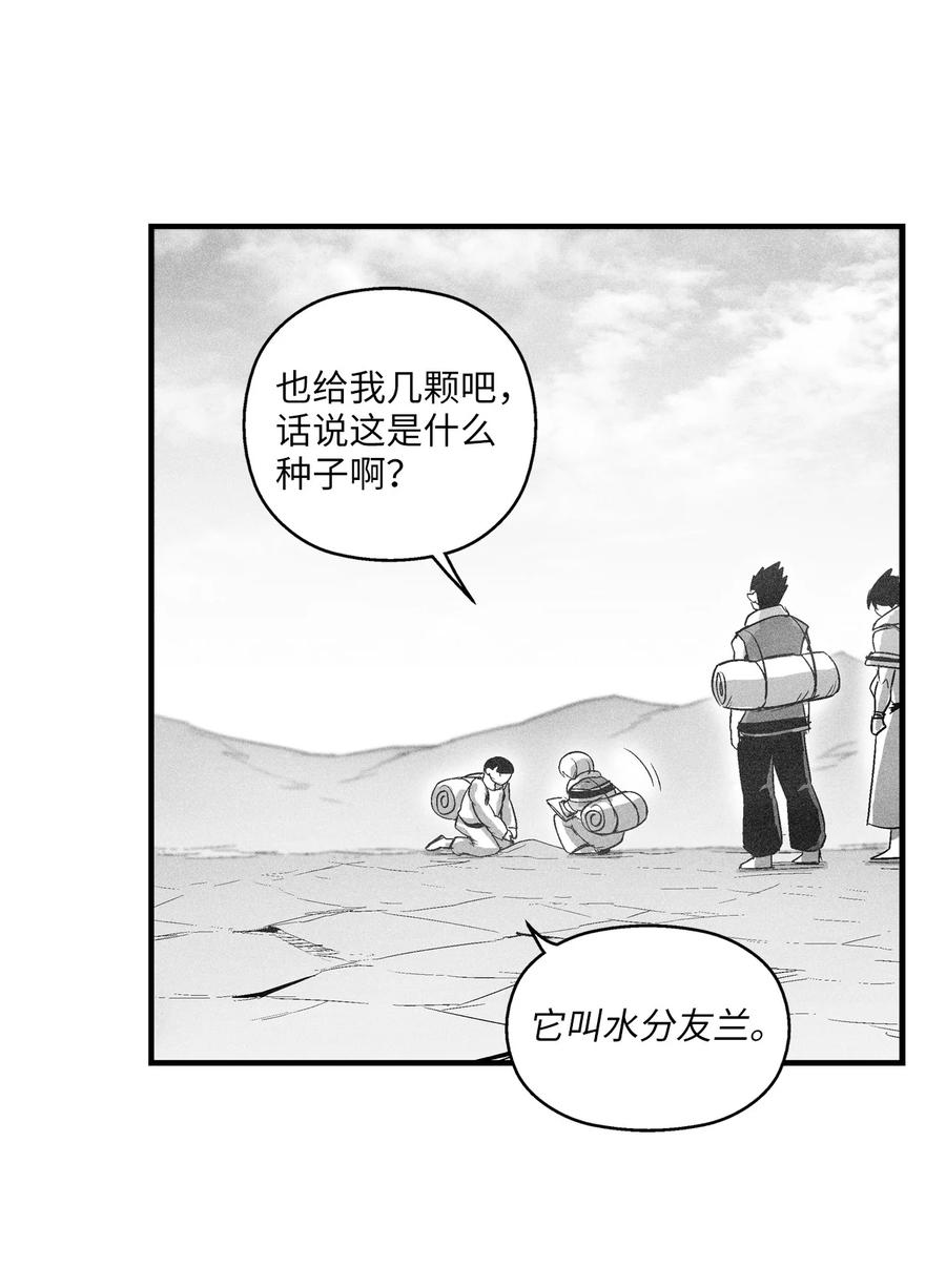 降兽至尊韩漫全集-067 你们别再往前走了无删减无遮挡章节图片 