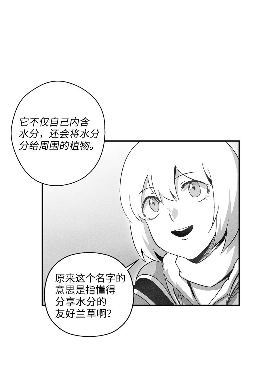 降兽至尊韩漫全集-067 你们别再往前走了无删减无遮挡章节图片 