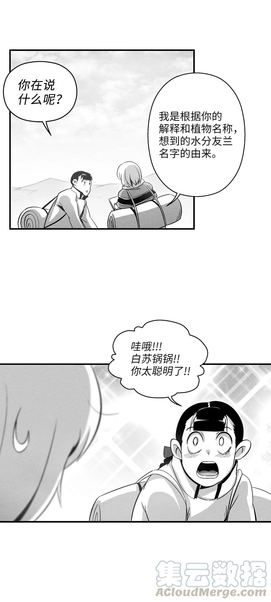 降兽至尊韩漫全集-067 你们别再往前走了无删减无遮挡章节图片 