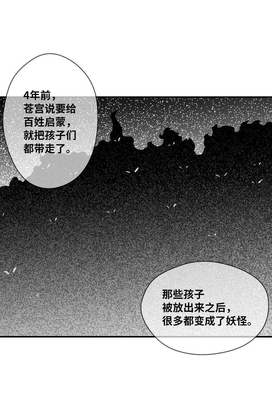 降兽至尊韩漫全集-067 你们别再往前走了无删减无遮挡章节图片 
