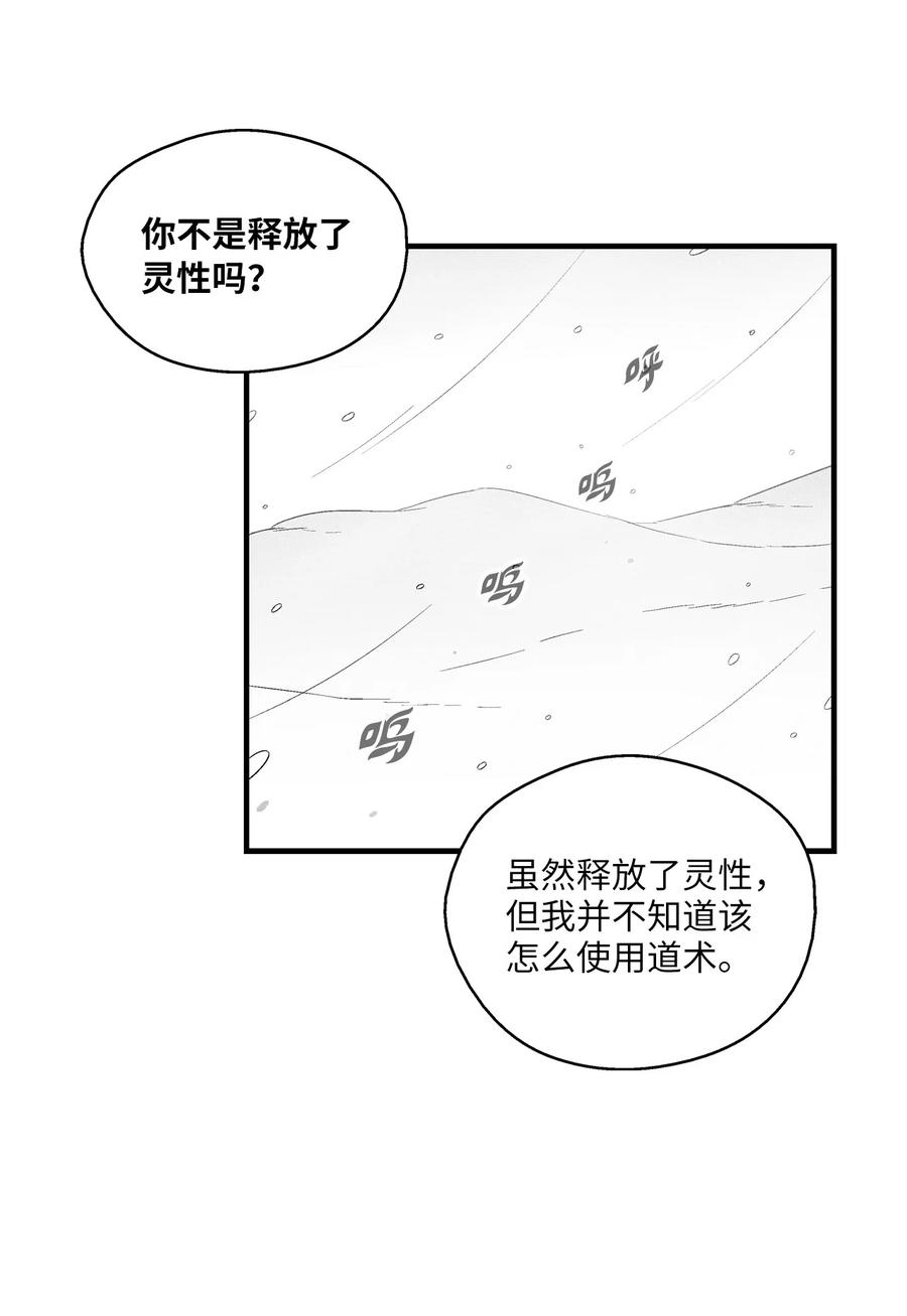 降兽至尊韩漫全集-067 你们别再往前走了无删减无遮挡章节图片 