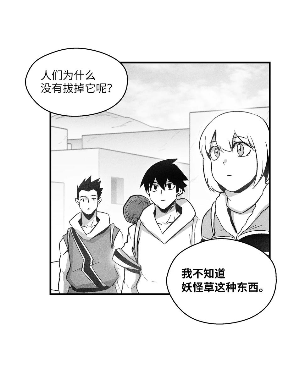 降兽至尊韩漫全集-068 他身上有妖气无删减无遮挡章节图片 