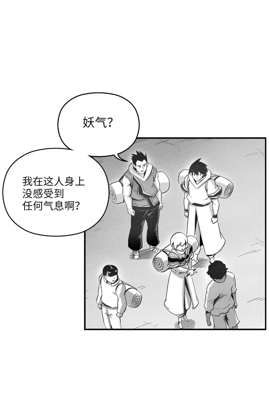 降兽至尊韩漫全集-068 他身上有妖气无删减无遮挡章节图片 