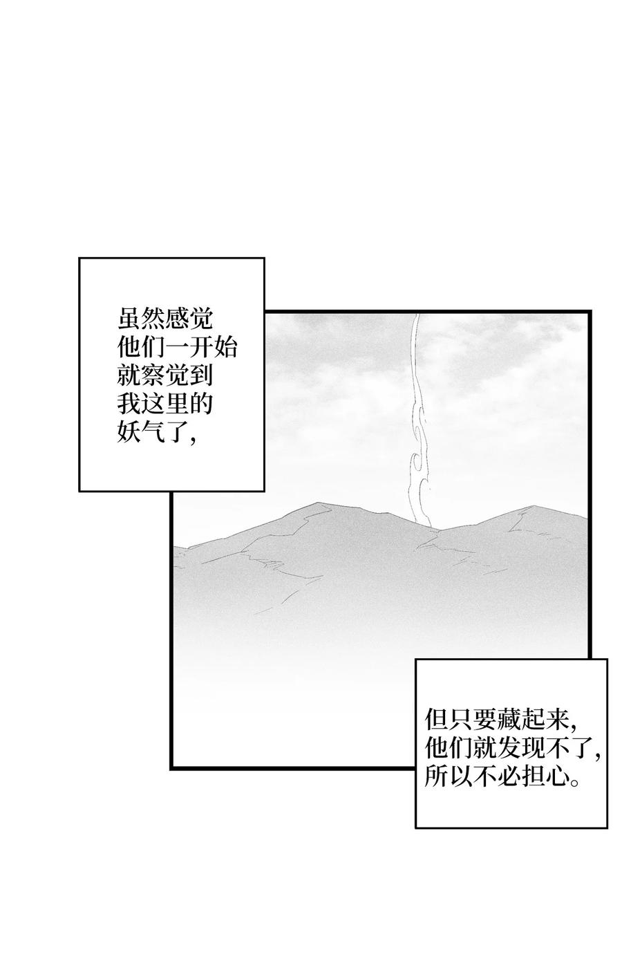 降兽至尊韩漫全集-068 他身上有妖气无删减无遮挡章节图片 