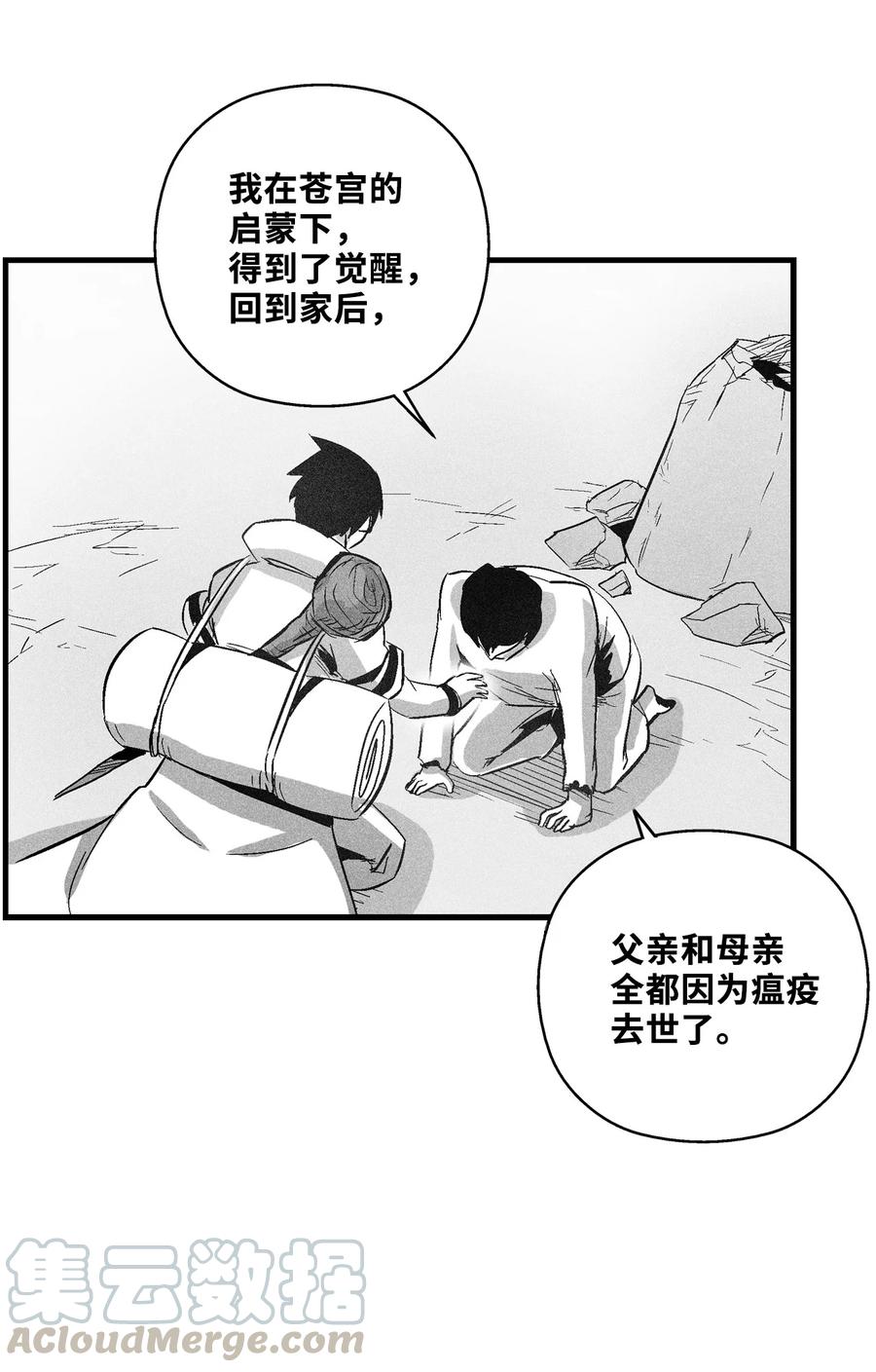 降兽至尊韩漫全集-069 显露灵性能力的洪吉童无删减无遮挡章节图片 