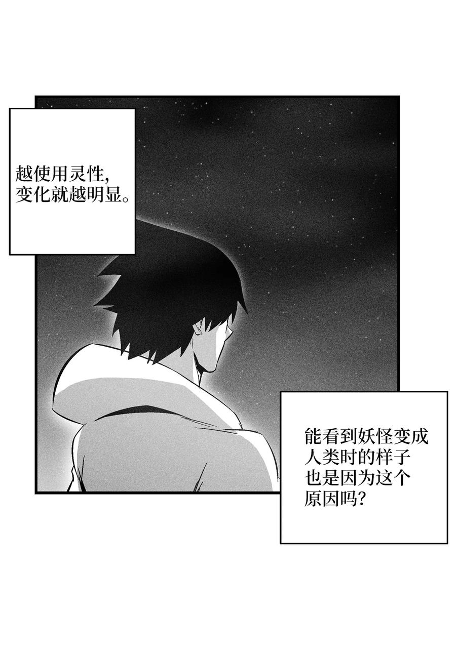 降兽至尊韩漫全集-069 显露灵性能力的洪吉童无删减无遮挡章节图片 