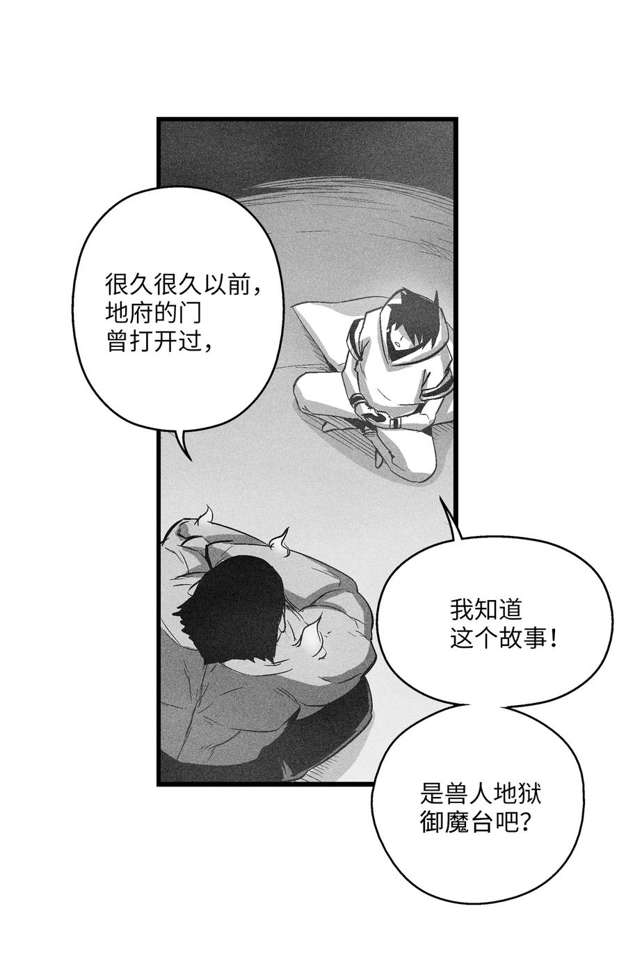 降兽至尊韩漫全集-070 地府窥视者的故事无删减无遮挡章节图片 