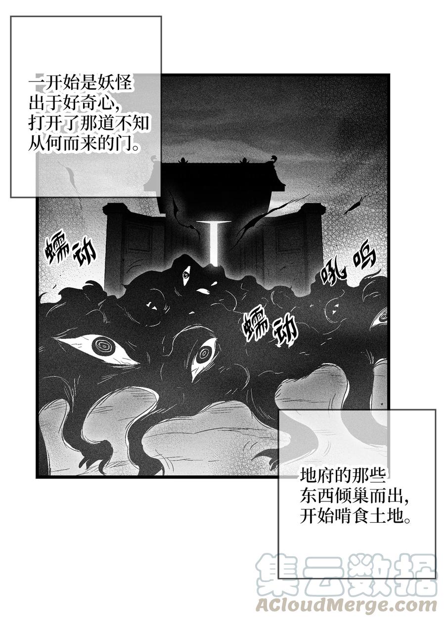 降兽至尊韩漫全集-070 地府窥视者的故事无删减无遮挡章节图片 