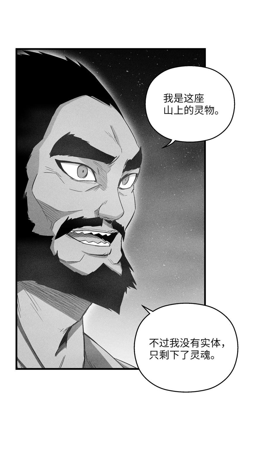 降兽至尊韩漫全集-070 地府窥视者的故事无删减无遮挡章节图片 