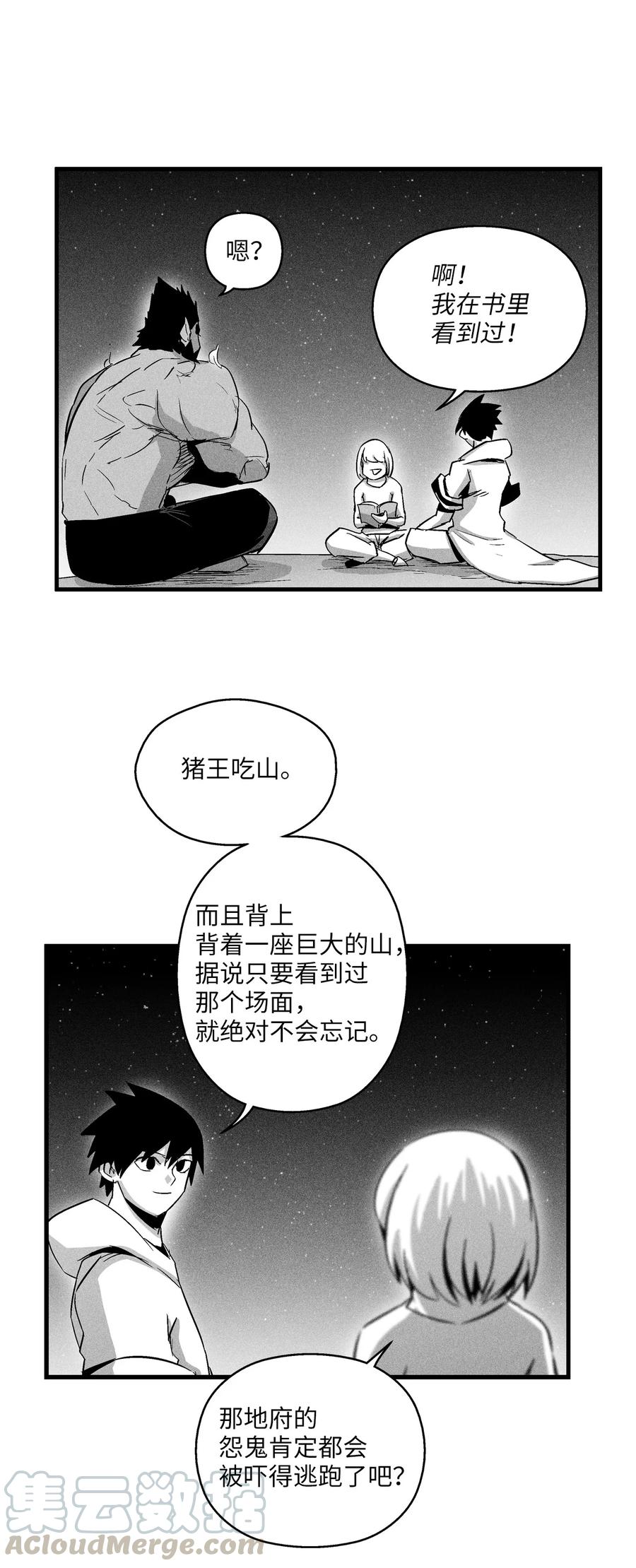 降兽至尊韩漫全集-070 地府窥视者的故事无删减无遮挡章节图片 