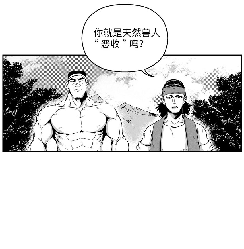 降兽至尊韩漫全集-008 山谷妖气无删减无遮挡章节图片 