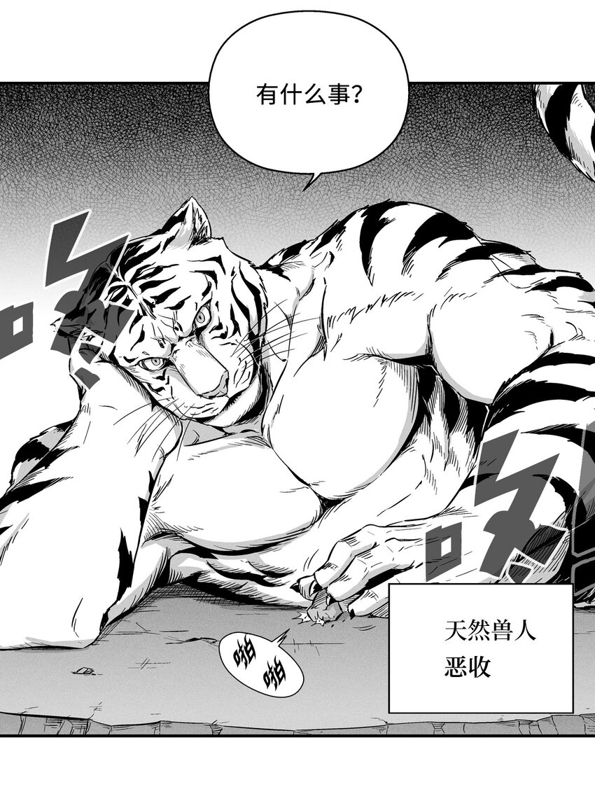 降兽至尊韩漫全集-008 山谷妖气无删减无遮挡章节图片 