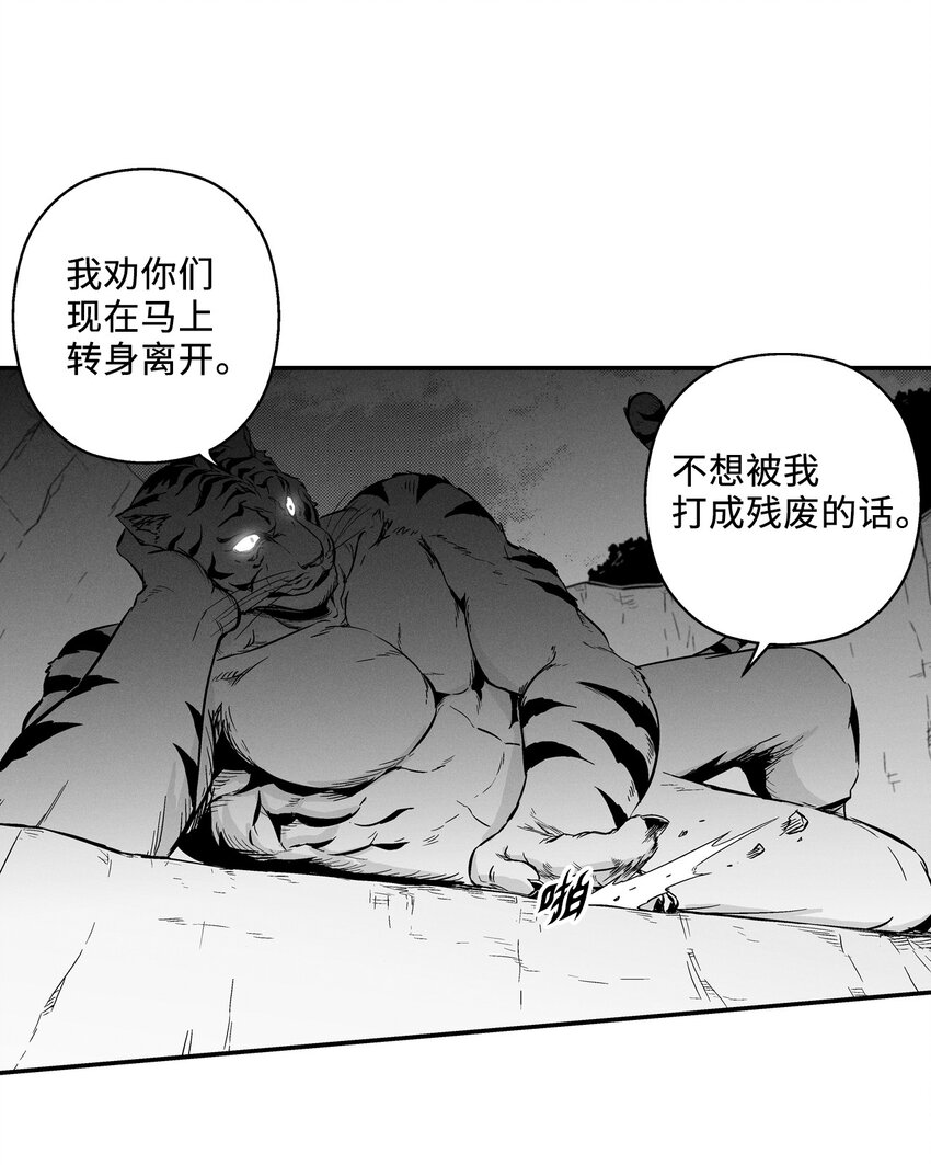 降兽至尊韩漫全集-008 山谷妖气无删减无遮挡章节图片 