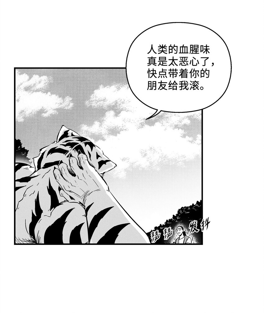 降兽至尊韩漫全集-008 山谷妖气无删减无遮挡章节图片 
