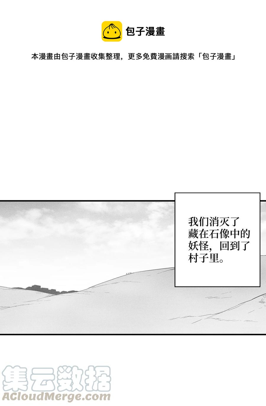 降兽至尊韩漫全集-072 找出妖怪们的头领无删减无遮挡章节图片 