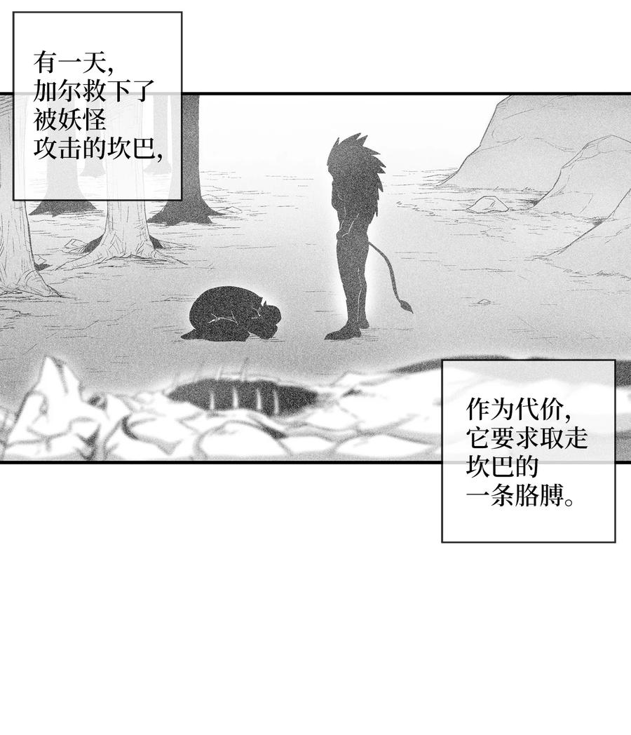降兽至尊韩漫全集-072 找出妖怪们的头领无删减无遮挡章节图片 