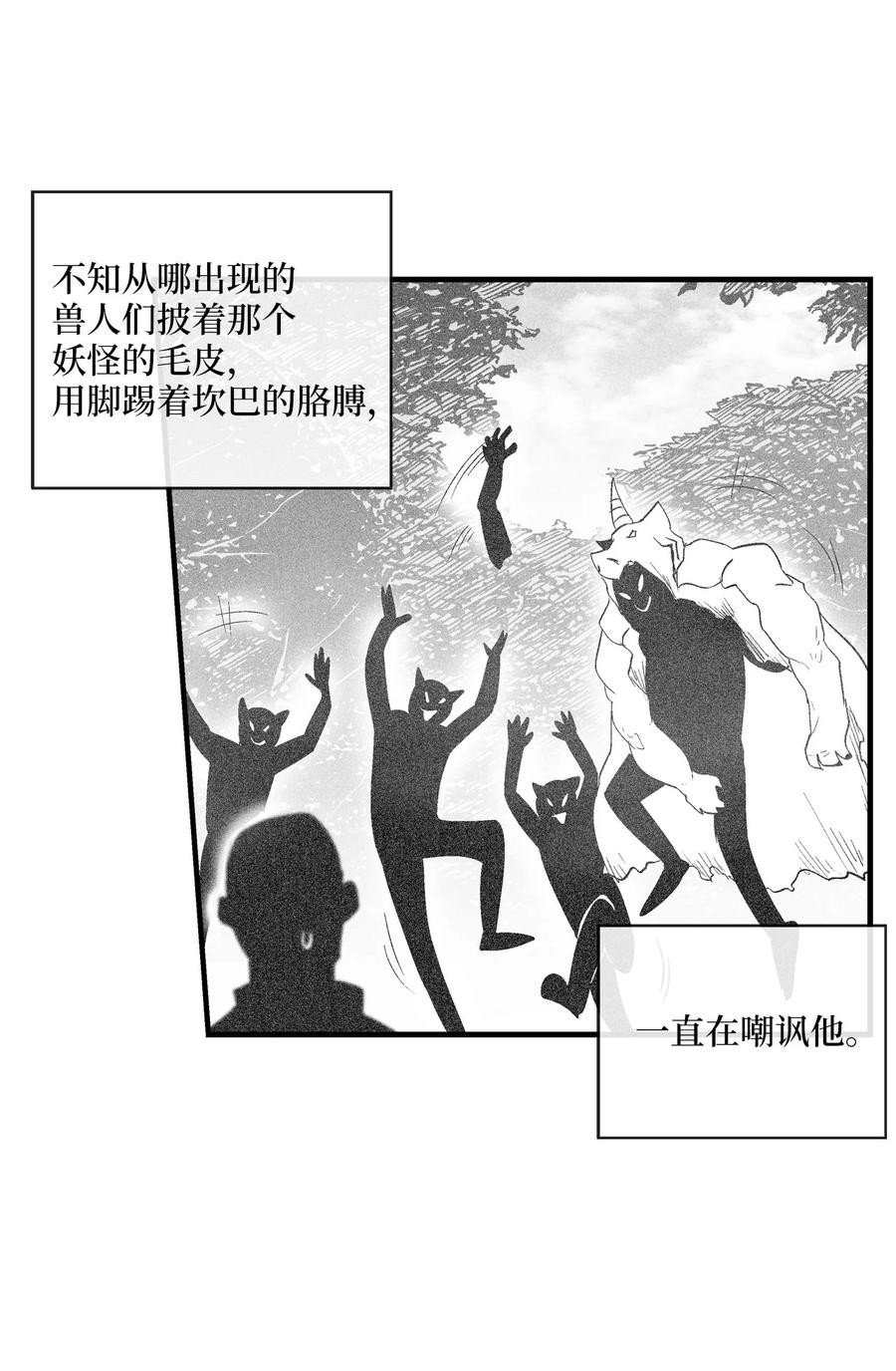 降兽至尊韩漫全集-072 找出妖怪们的头领无删减无遮挡章节图片 