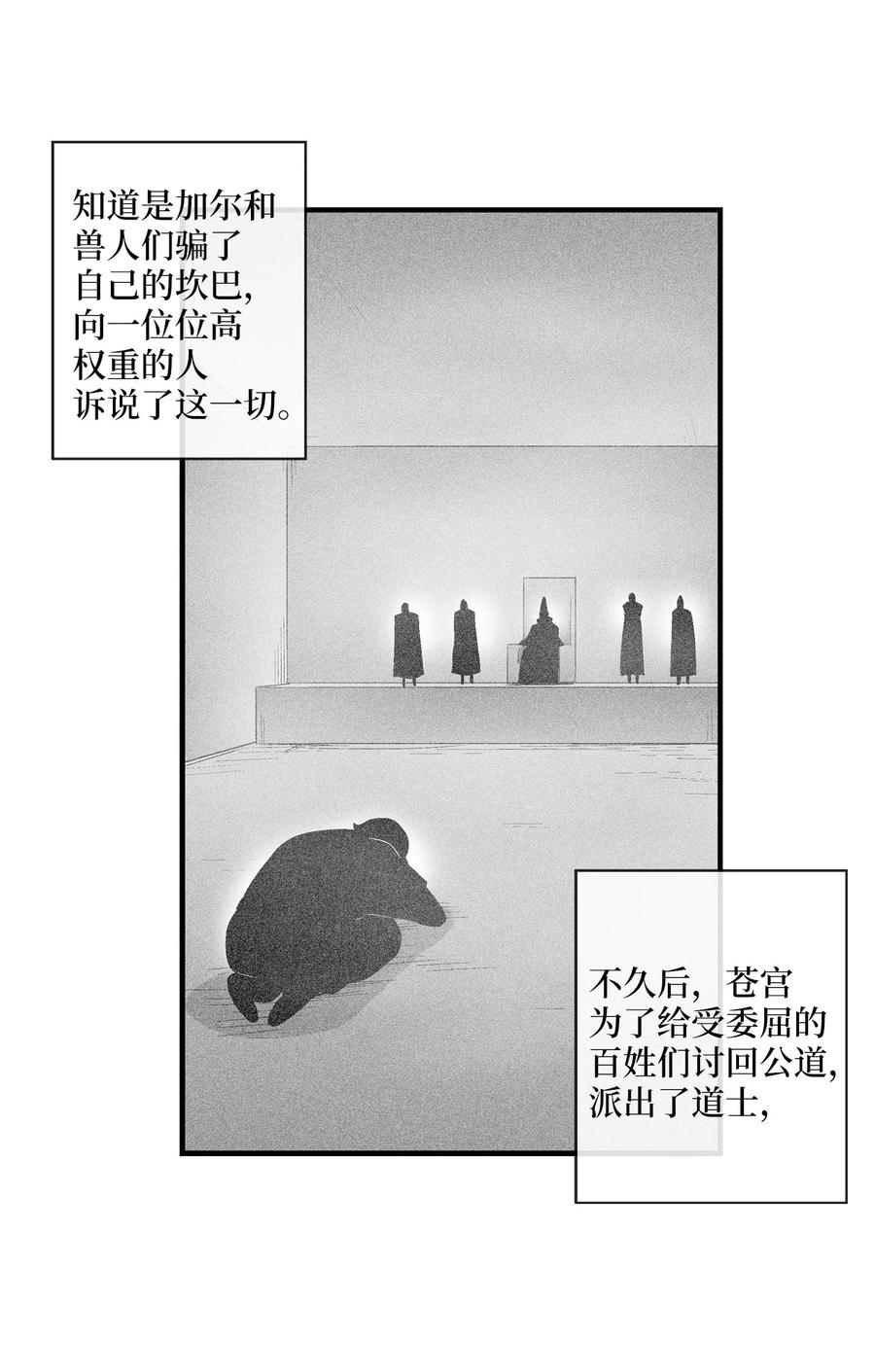 降兽至尊韩漫全集-072 找出妖怪们的头领无删减无遮挡章节图片 
