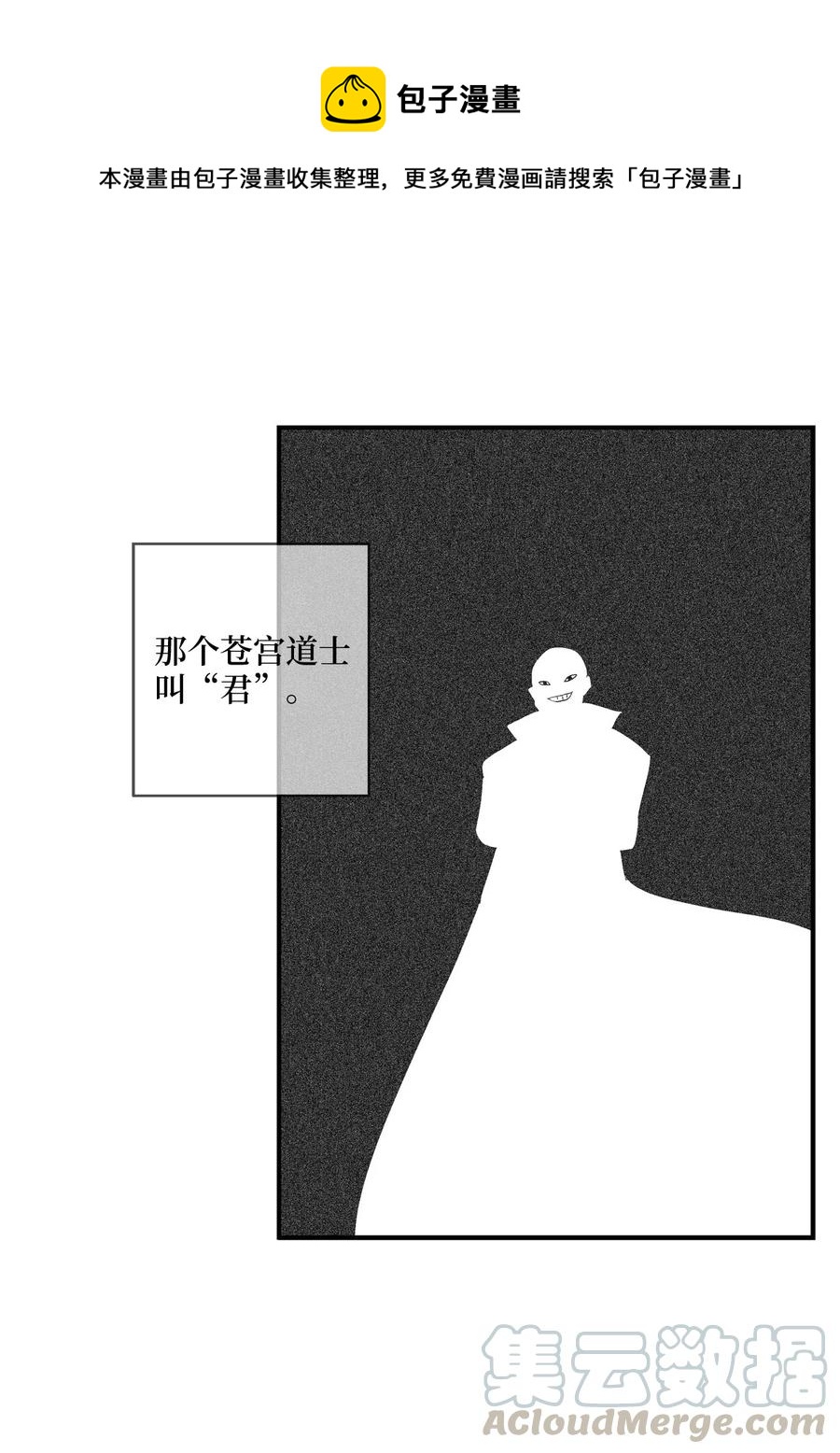 降兽至尊韩漫全集-072 找出妖怪们的头领无删减无遮挡章节图片 