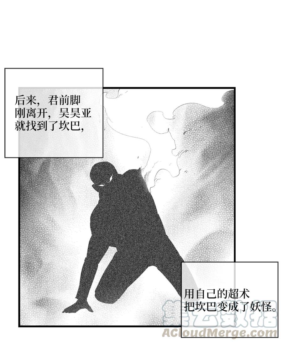 降兽至尊韩漫全集-072 找出妖怪们的头领无删减无遮挡章节图片 